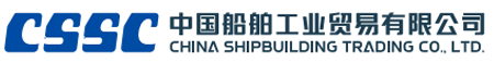 中國(guó)船舶工業貿易有限公司